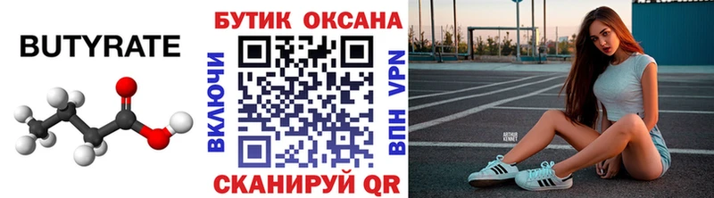 купить наркотик Нижневартовск БУТИРАТ бутандиол